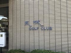 成城ゴルフクラブ