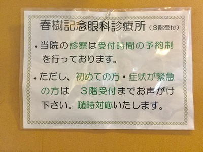 ドクターマップ 春樹記念眼科診療所 仙台市青葉区中央