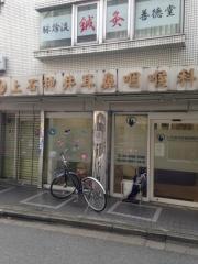 上石神井耳鼻咽喉科