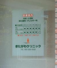 きたがわクリニック