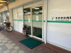 たかさわ内科クリニック