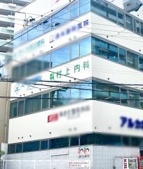 村上内科