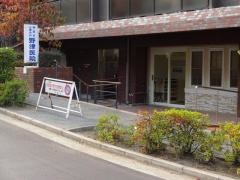 野津心療内科医院