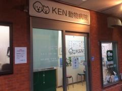 ＫＥＮ動物病院