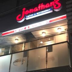 ジョナサン　五反田駅前店