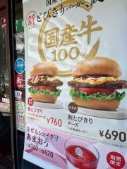 モスバーガー　梶ヶ谷店