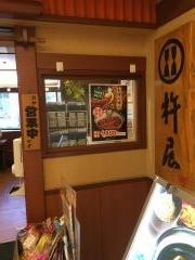 杵屋　枚方ステーションモール店