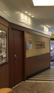 杵屋　枚方ステーションモール店
