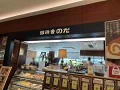 珈琲舎のだソラリア店