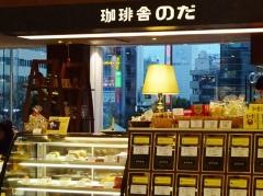 珈琲舎のだソラリア店