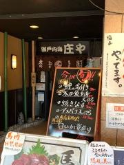 庄や　福山駅前店