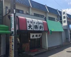 大勝軒
