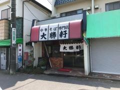 大勝軒