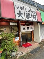 大勝軒