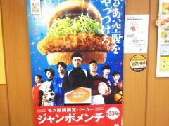 モスバーガー　フォルテ津田沼店