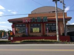 大阪屋狭山店