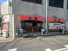 焼肉太陽