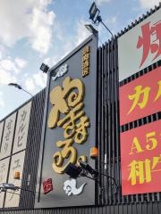 やきまる　三河安城店