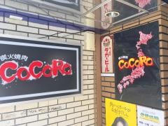 炭火焼肉ＣＯＣＯＲＯ
