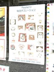 Ｃａｆｅ＆Ｃａｋｅモンシェリー流川店
