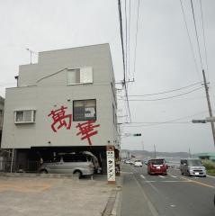 萬華
