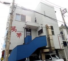 萬華