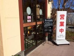 ファミリーチャイナ清里