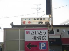 天龍