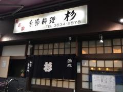 杉