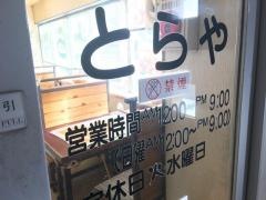 とらや