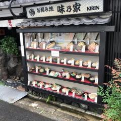 味乃家