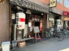 てんぐ中津店