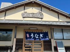 鰻の山口