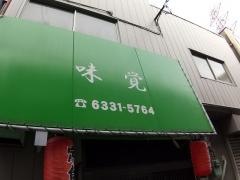 味覚