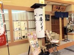 一番どりニッセイ新大阪ビル店
