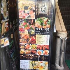 木村屋本店銀座一丁目店