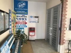 個別指導塾の学習塾ペガサス　伊勢一之木教室
