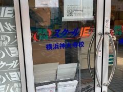 個別指導塾のスクールＩＥ　横浜神大寺校