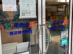 個別指導塾のスクールＩＥ　横浜神大寺校
