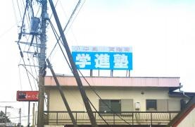 学進塾　上井出校