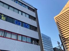 個別指導塾の森塾　東戸塚校