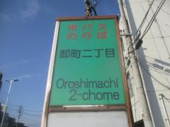 「卸町二丁目」バス停留所