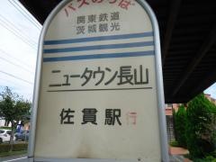 「ニュータウン長山」バス停留所