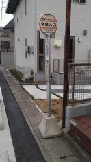 「今泉入口」バス停留所