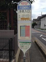 「今泉入口」バス停留所