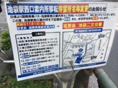 「池袋二又交番」バス停留所