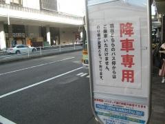 「町田バスセンター」バス停留所