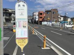 「浜竹」バス停留所