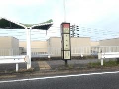 「庄内橋」バス停留所