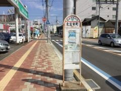 「北宝来町」バス停留所